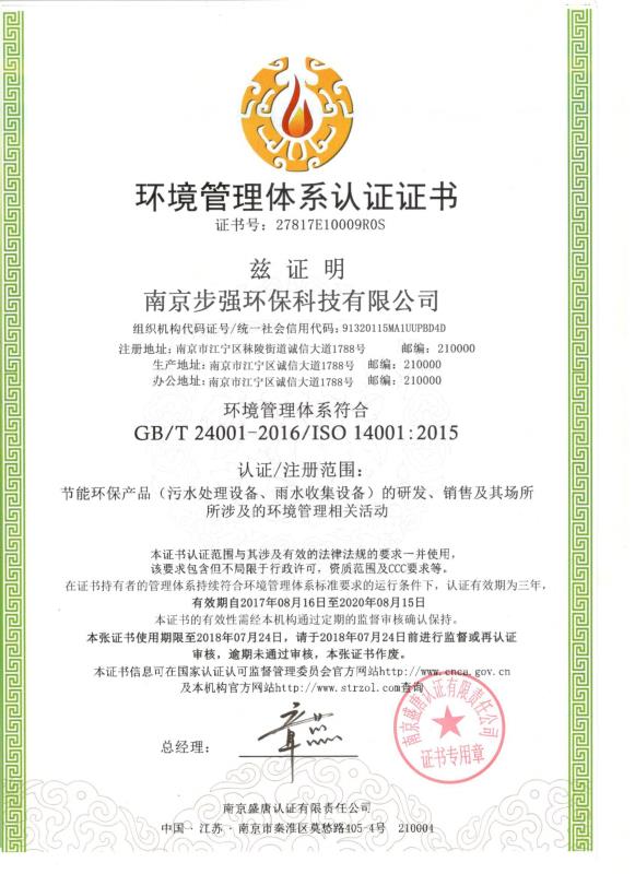 環(huán)境管理系統(tǒng)認證證書